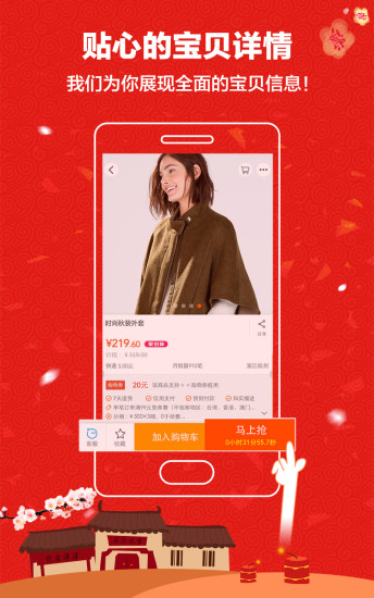 手机淘宝网官网最新版图4
