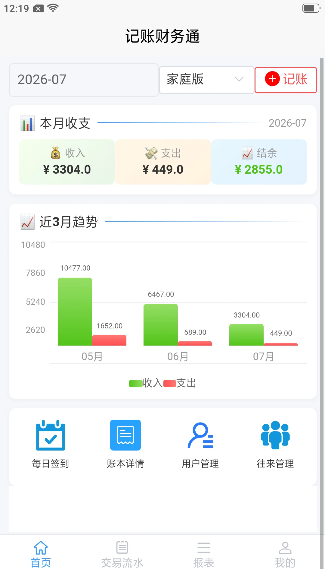 记账财务通图4