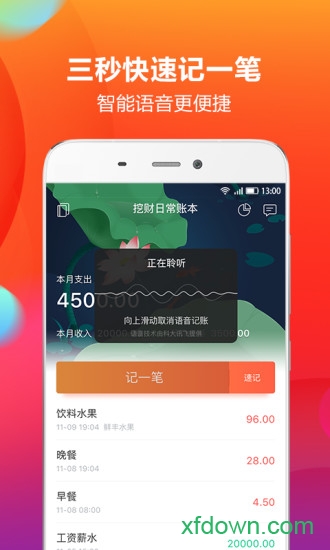 挖财记账最新2026官网版图1