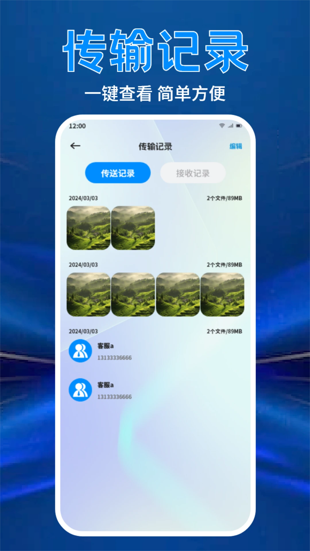 通讯录助手 通讯录助手