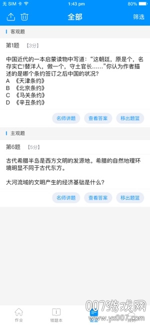 新教育学生端图2