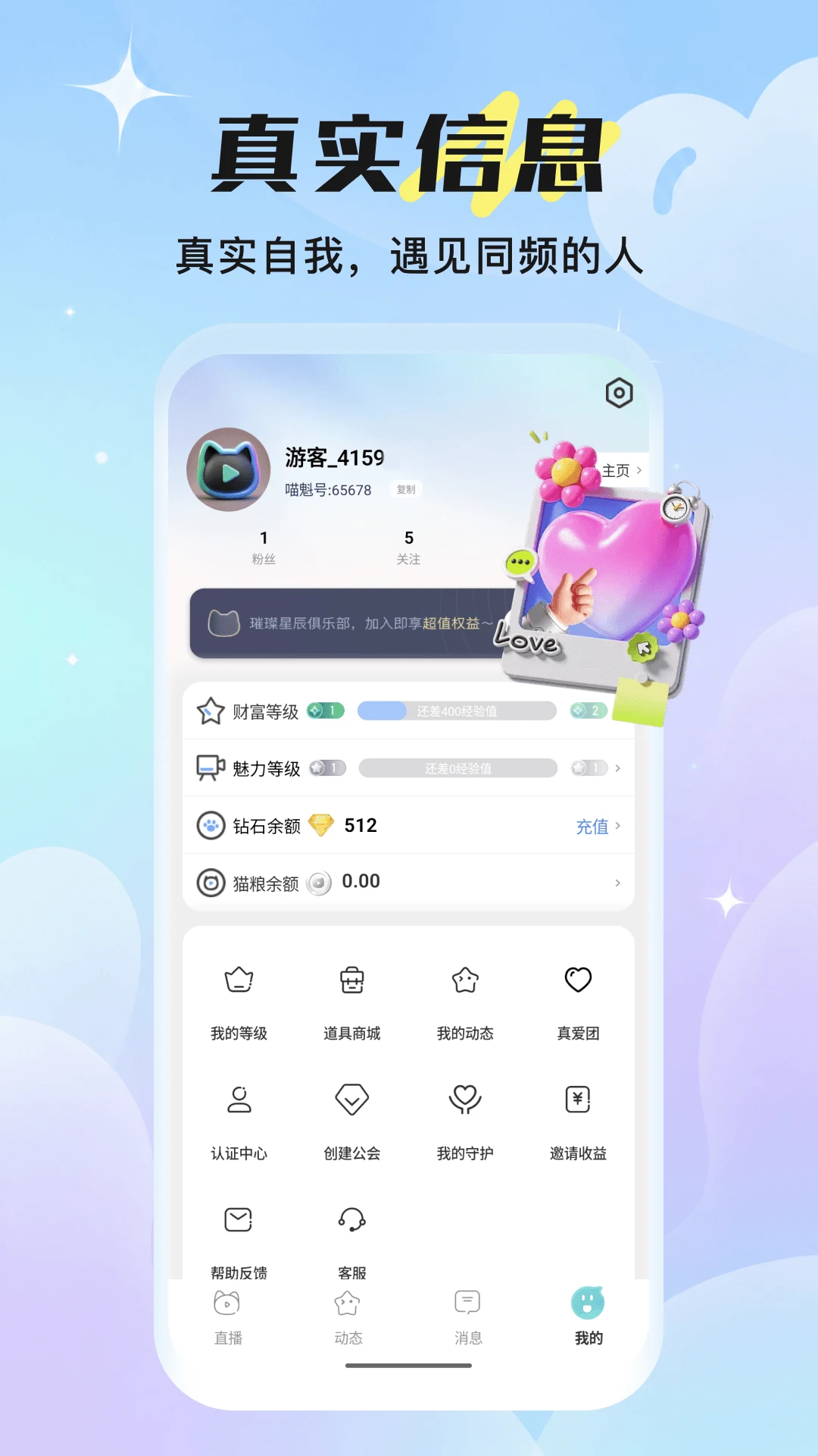 悦心直播图3