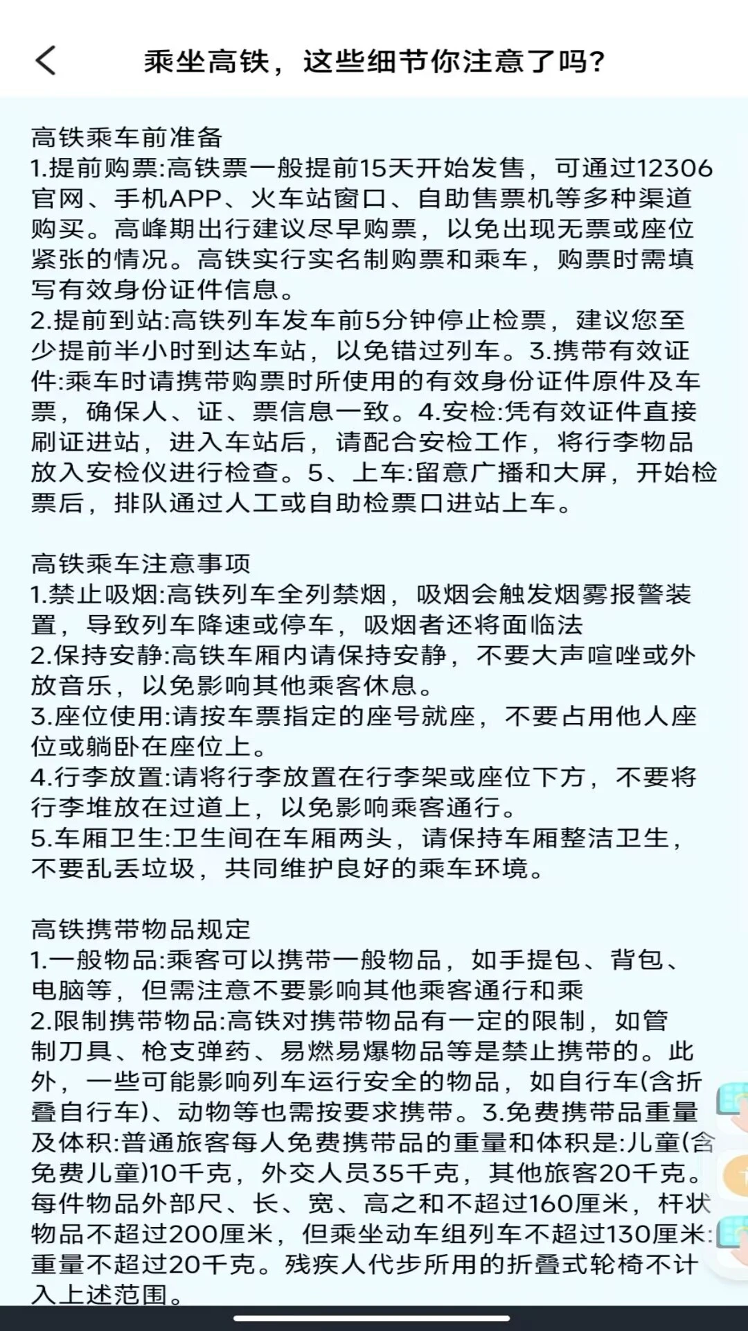 火车票查询订票图4