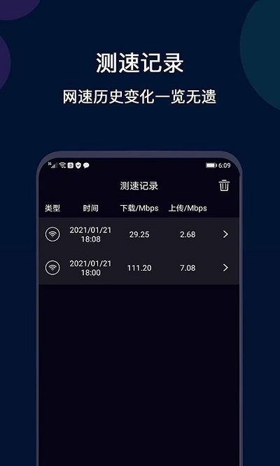 微言WiFi网络测速图3