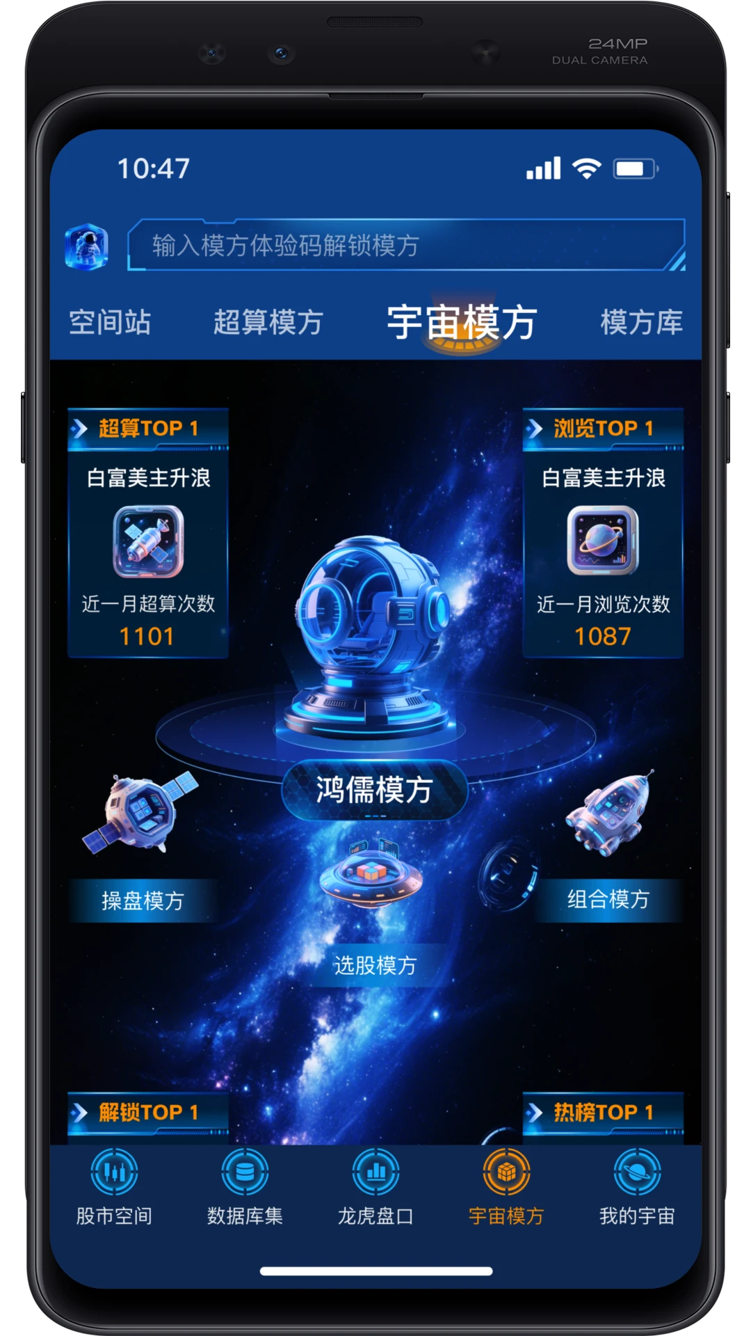 股宇宙&middot;多模方图3