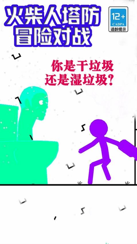 火柴人塔防冒险对战