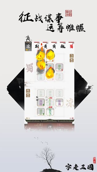 字走三国图4