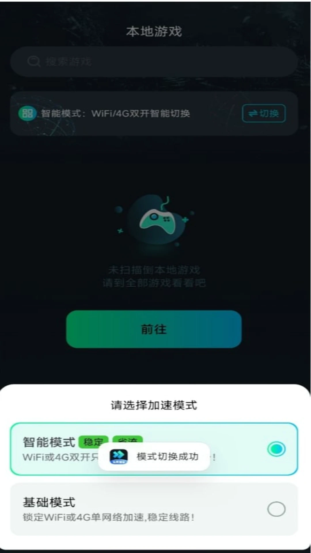 免费手游加速器图3