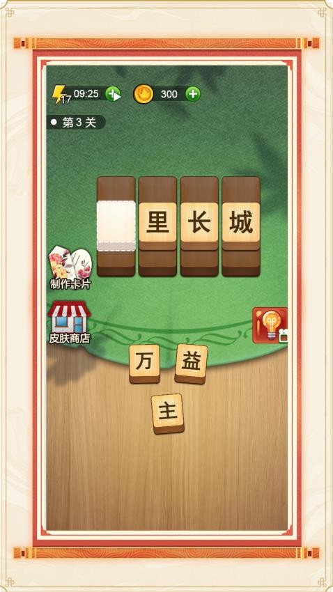 成语高高手图3