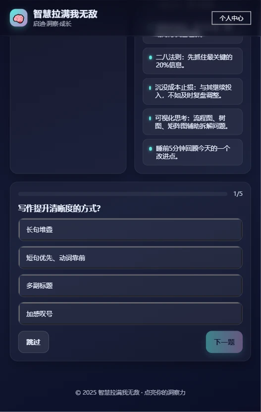 智慧拉满我无敌图3