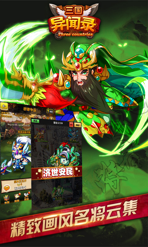三国异闻录BT版 三国异闻录BT版