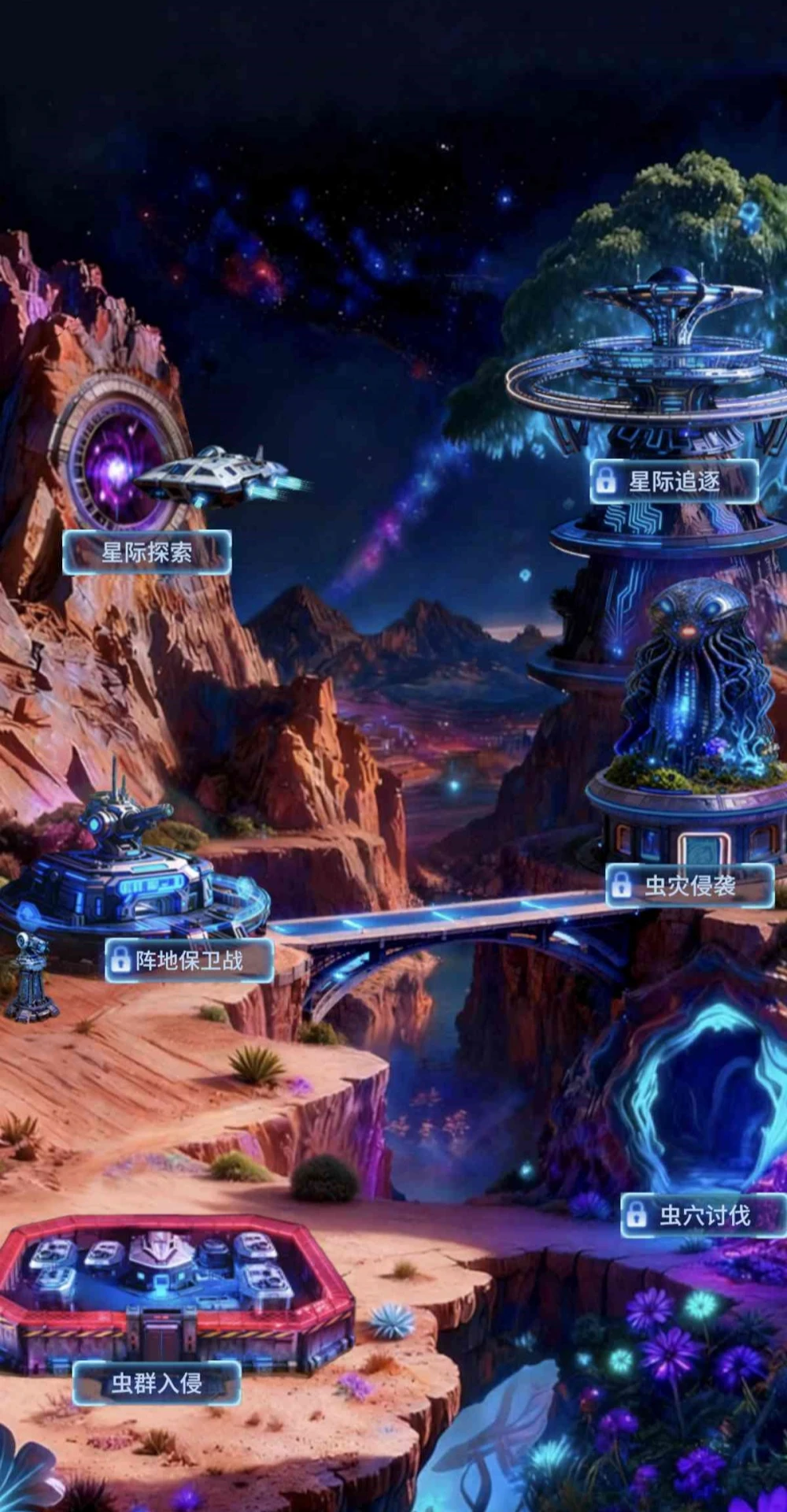 异星世界 异星世界