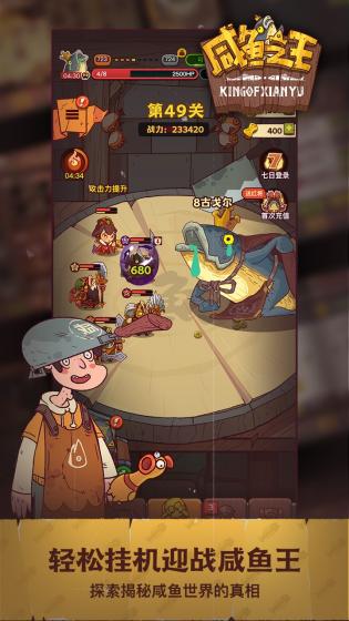 咸鱼之王GM破解版免费版安卓下载