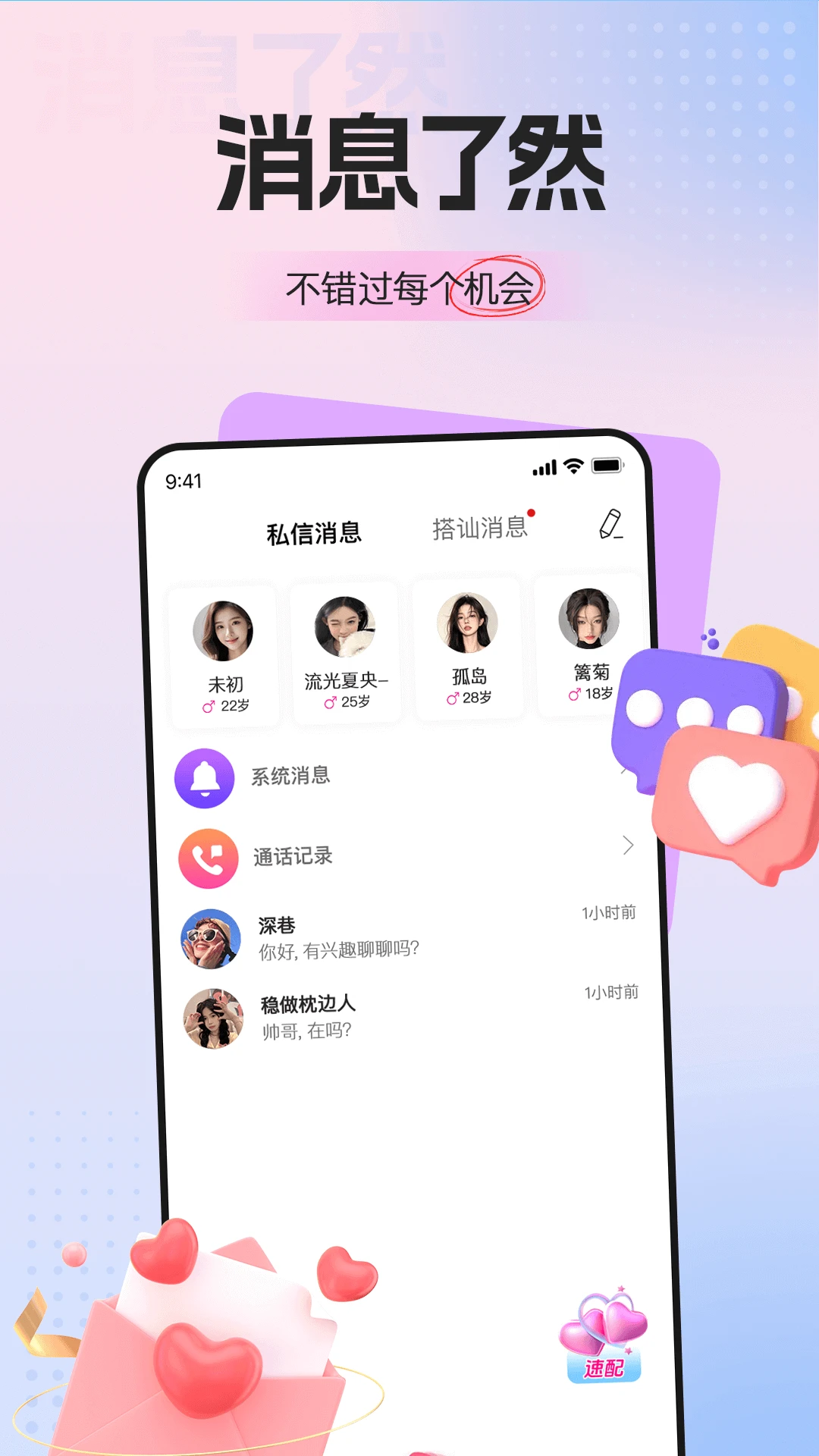 梦鹿视频交友
