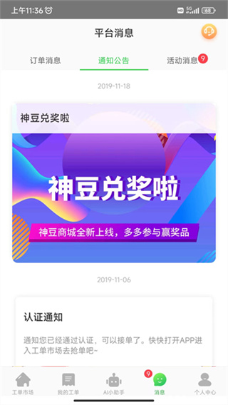 神行工程师图4