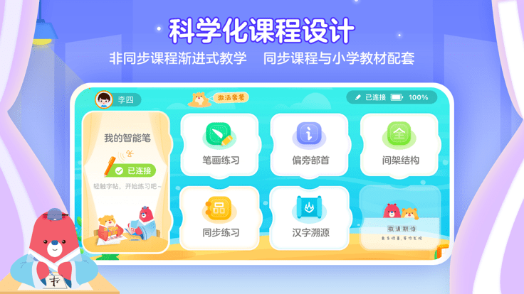 全品智能写字图4