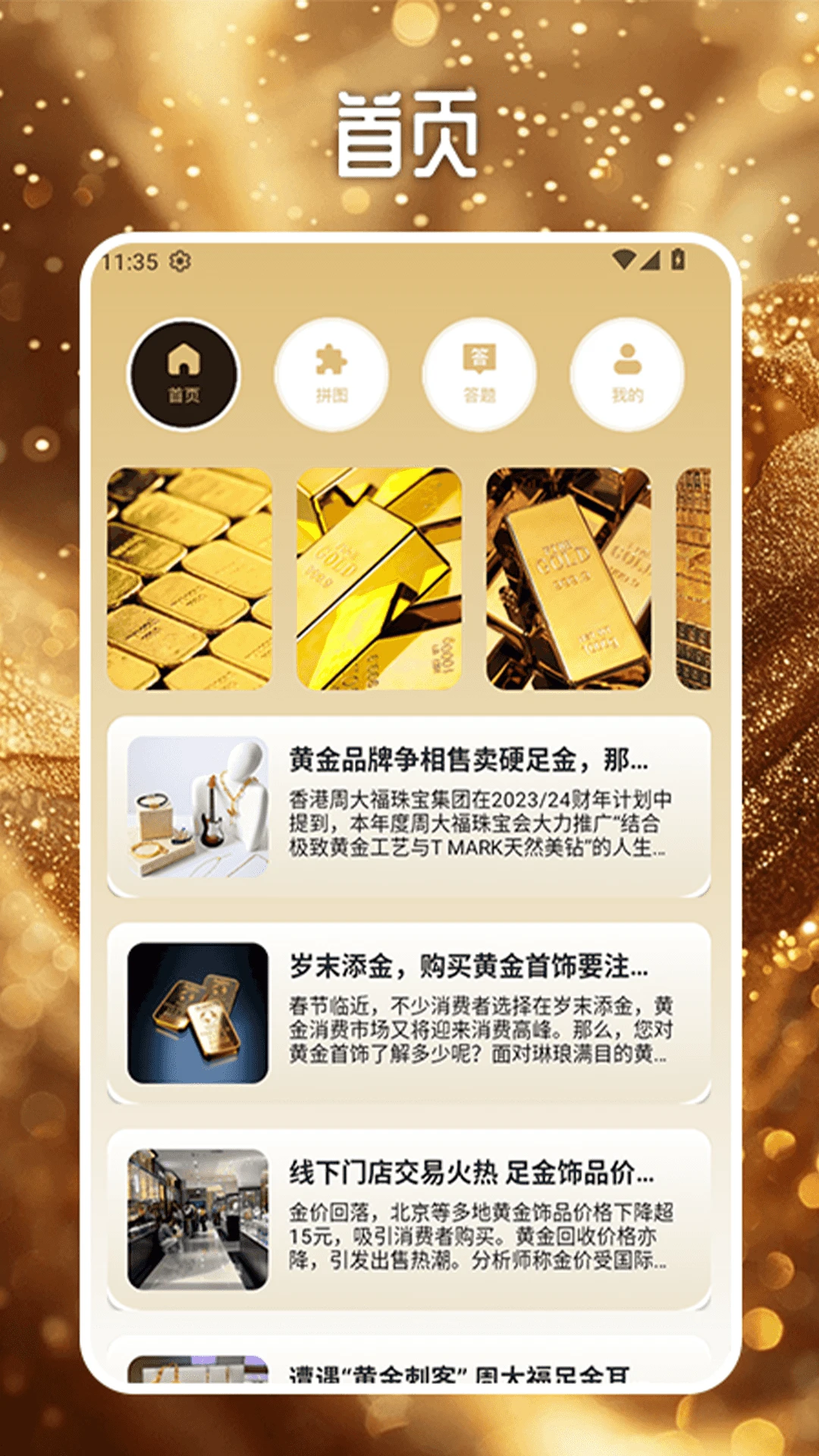 黄金万两工具