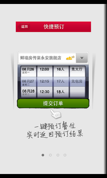 订餐小秘书iPhone版(手机网上订餐)图1