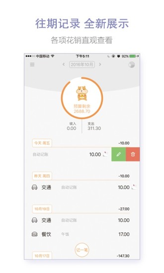 仓鼠账本