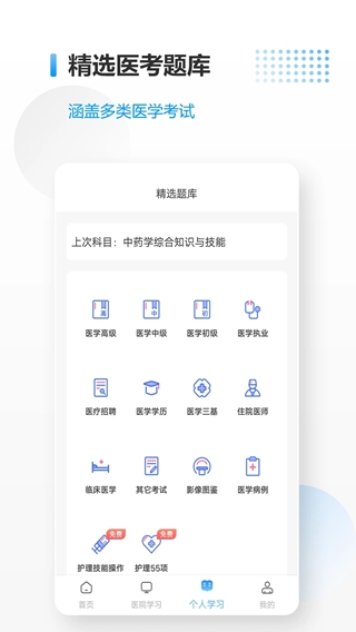 医考拉(医学备考学习平台) v7.9.1 安卓版图2