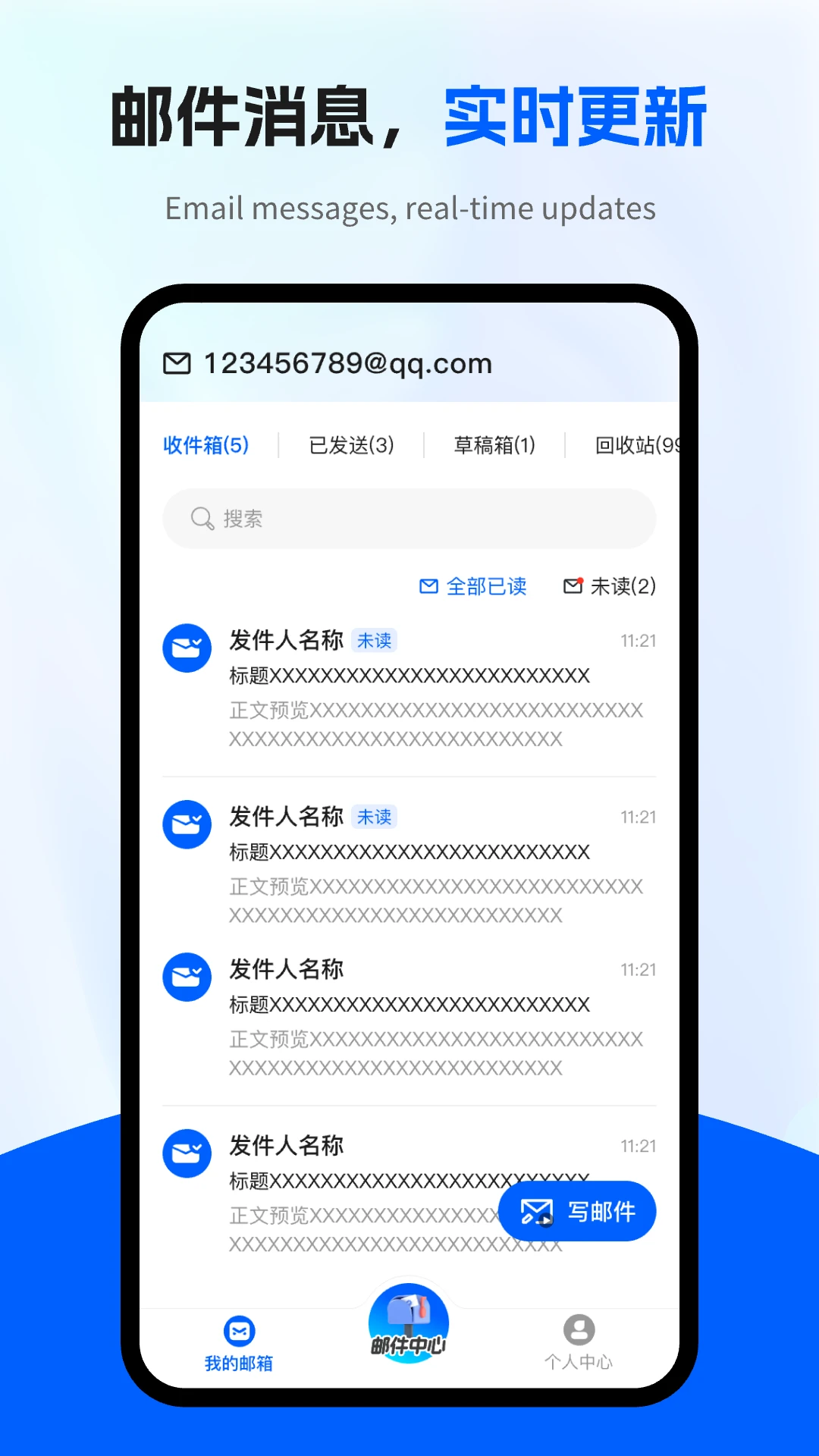 电子邮箱管家图3
