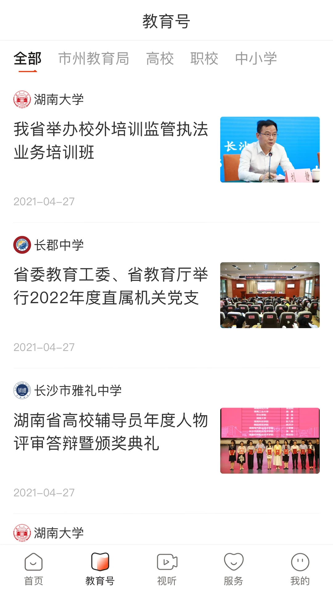 湖南教育发布图3