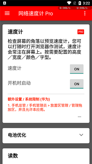 网络速度计Pro app图4