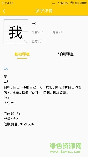 知行字典图2