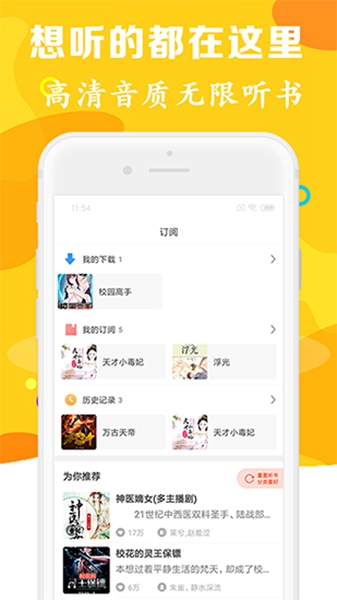 听书有声免费小说图2