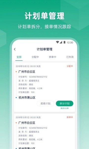传化陆运通图2