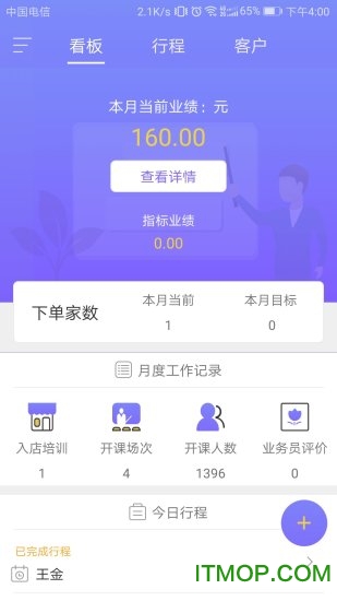 创智讲师端图4