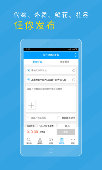 微快递苹果版图1