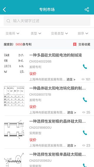 专利大王(专利信息检索软件) v5.3.5 安卓手机版图4