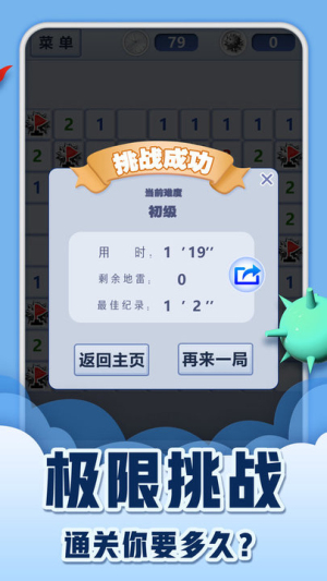 扫雷图3