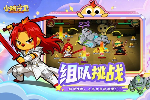 小鸡守卫H5图4