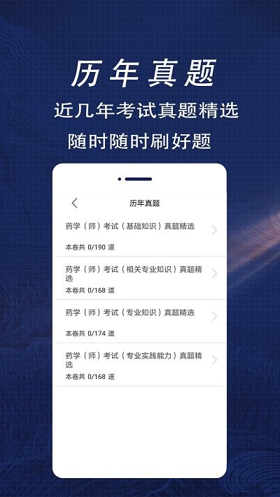初级药师全题库图1