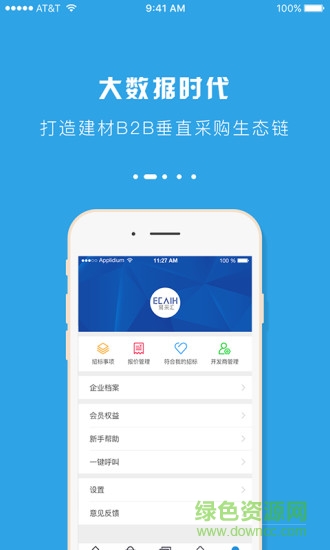 优汇采物资采购平台图3