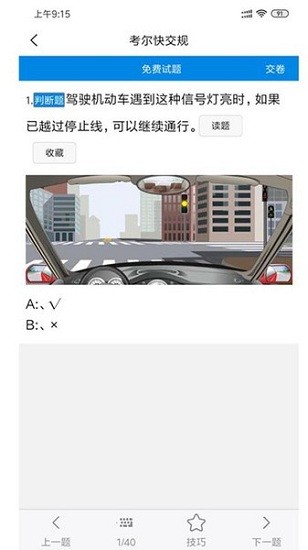 考尔快交规 考尔快交规