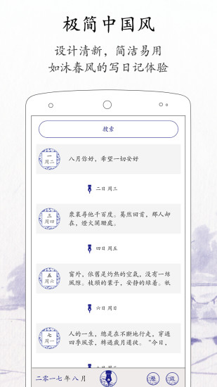 每日记官方版图4