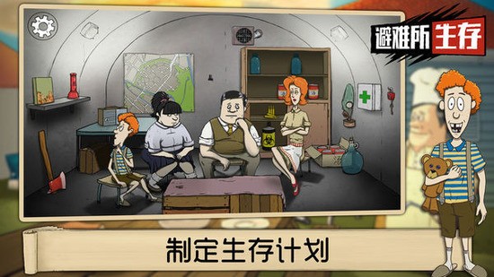 避难所生存免费破解版