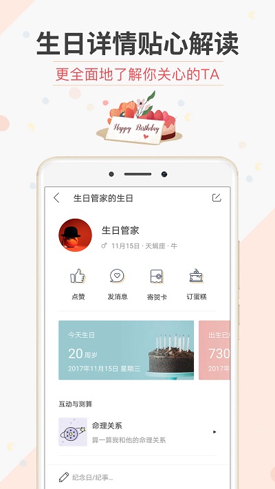 生日管家图3