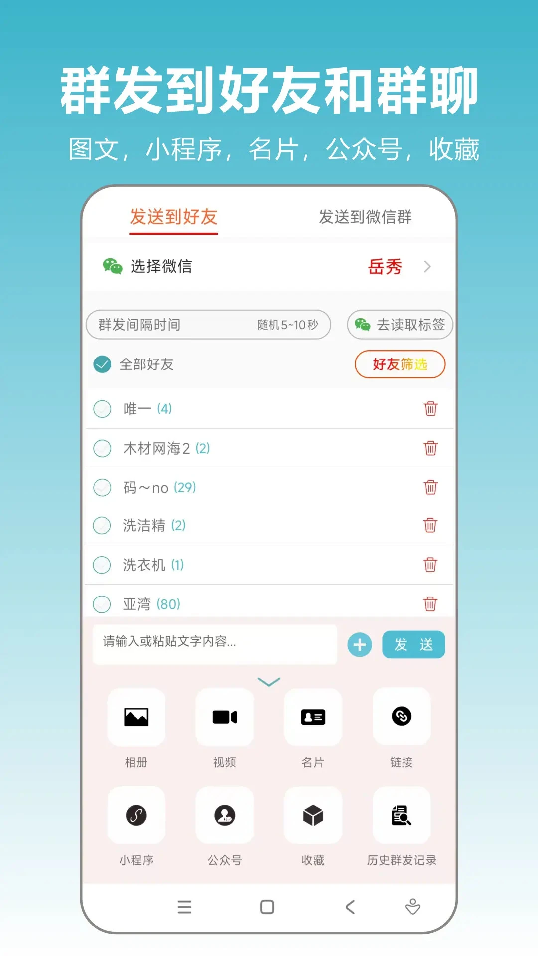 微商群发大师图2