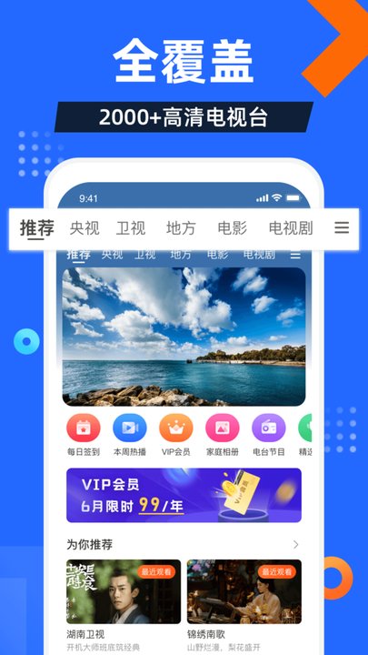 电视家2025新版最新版图1