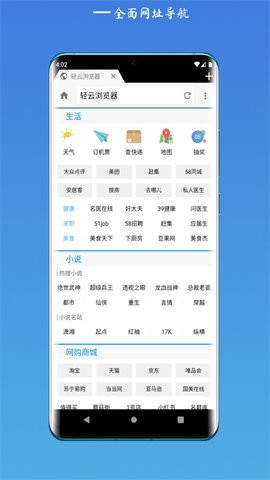 轻云浏览器图4