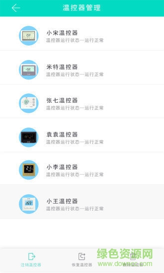 智能温控图2