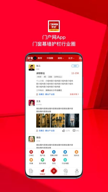 门窗幕墙护栏行业圈最新版图2