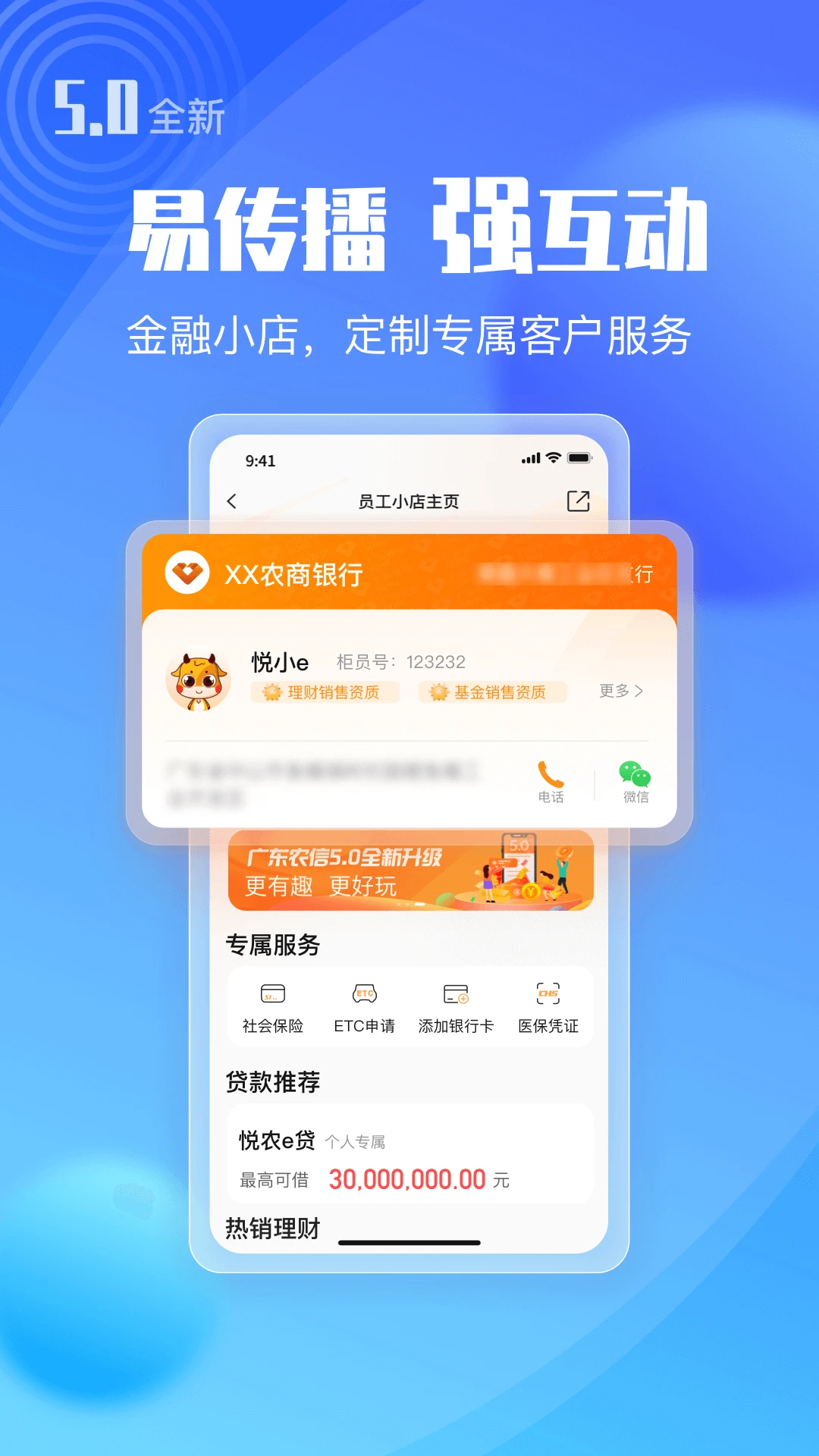 广东农信图4
