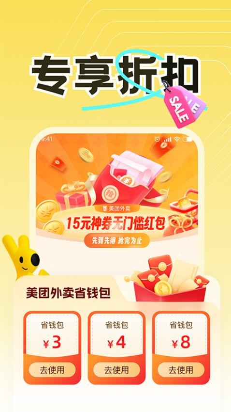 外卖订餐优惠图3