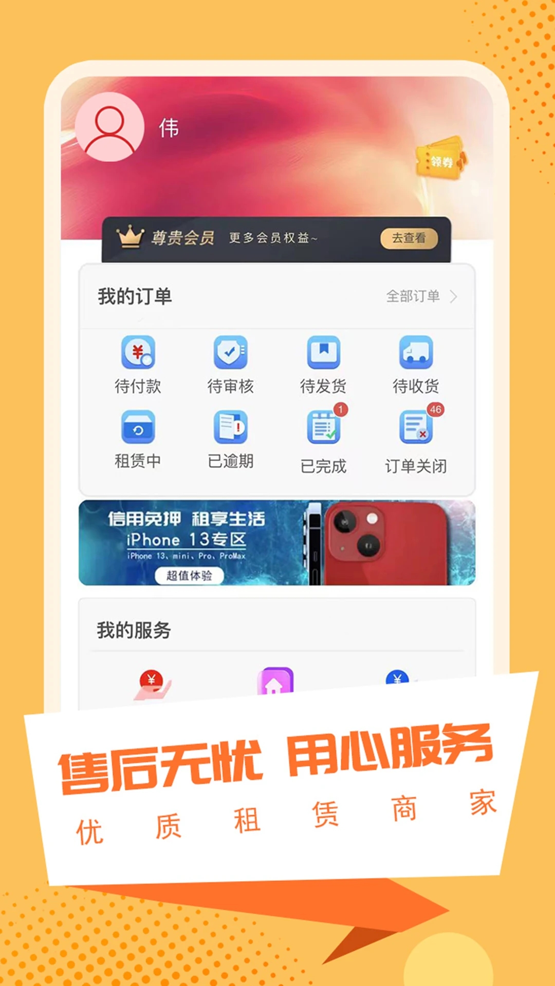 爽爽租