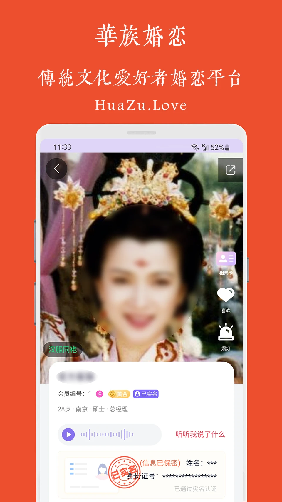 华族婚恋图4